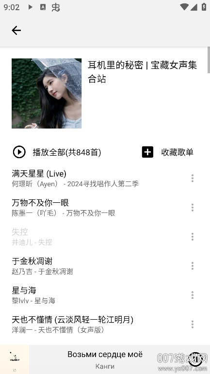 听听音乐 0.8.1 安卓版 3