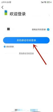中国移动湖北app怎么登录
