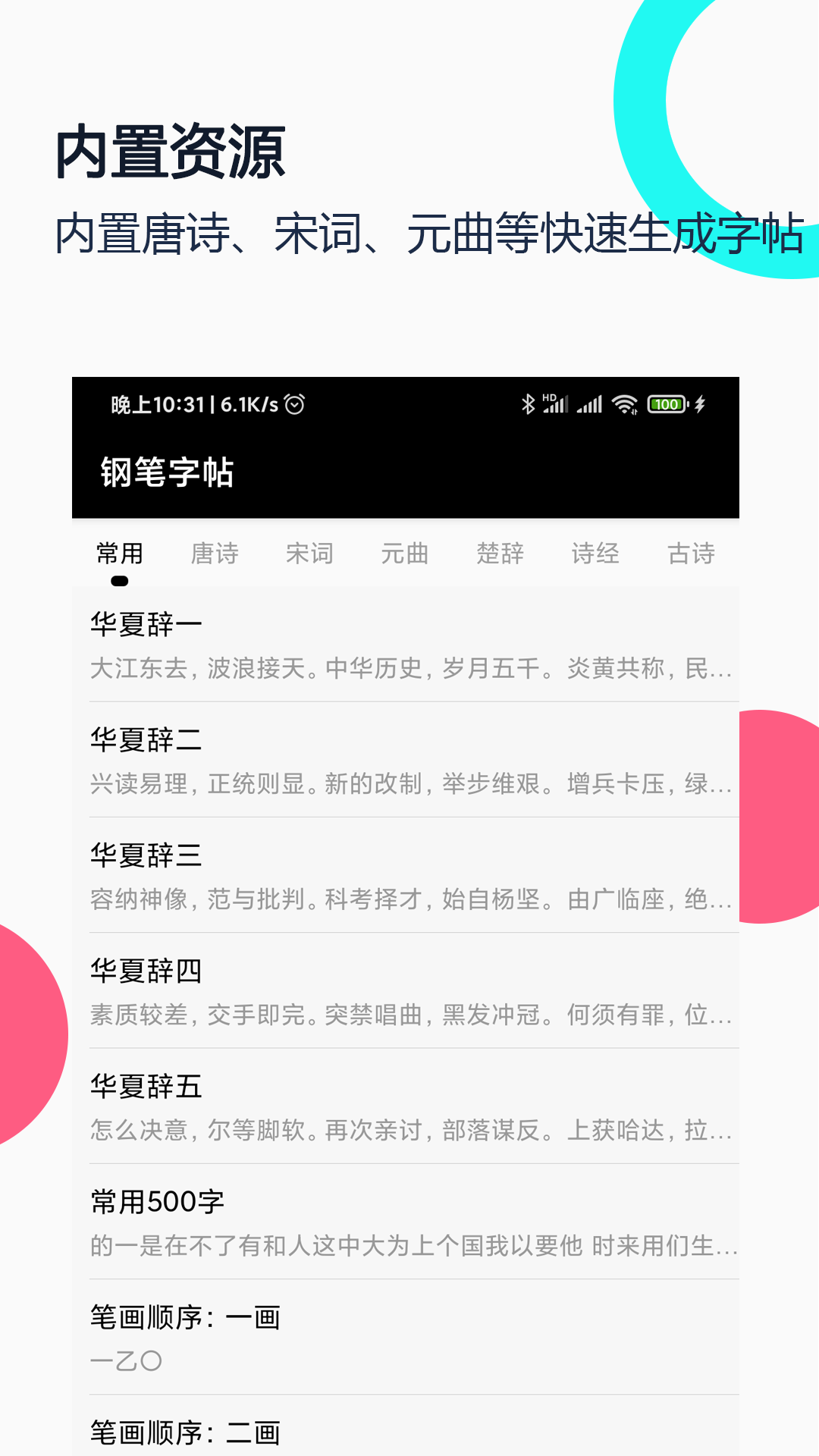 钢笔字帖 1.9.7 安卓版 2