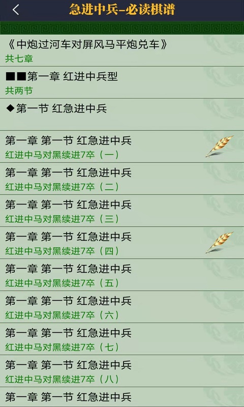 永乐象棋棋谱 2.03 安卓版 3