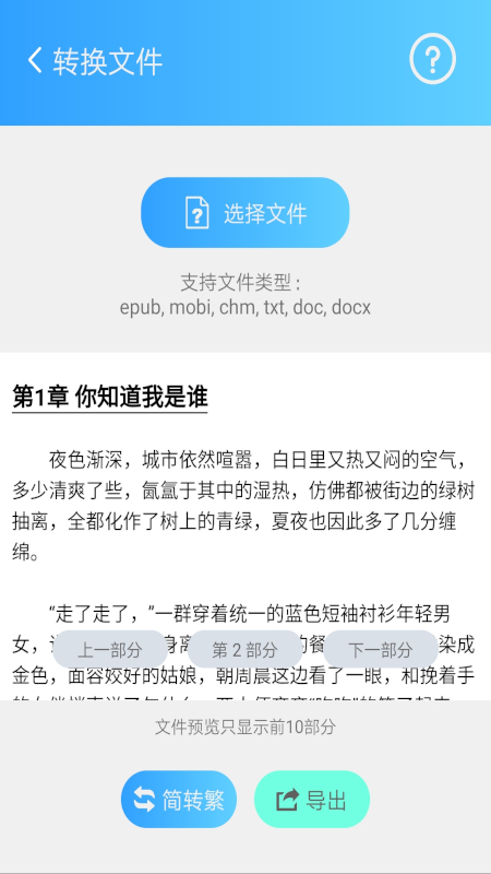简繁转换 2.34a 安卓版 1