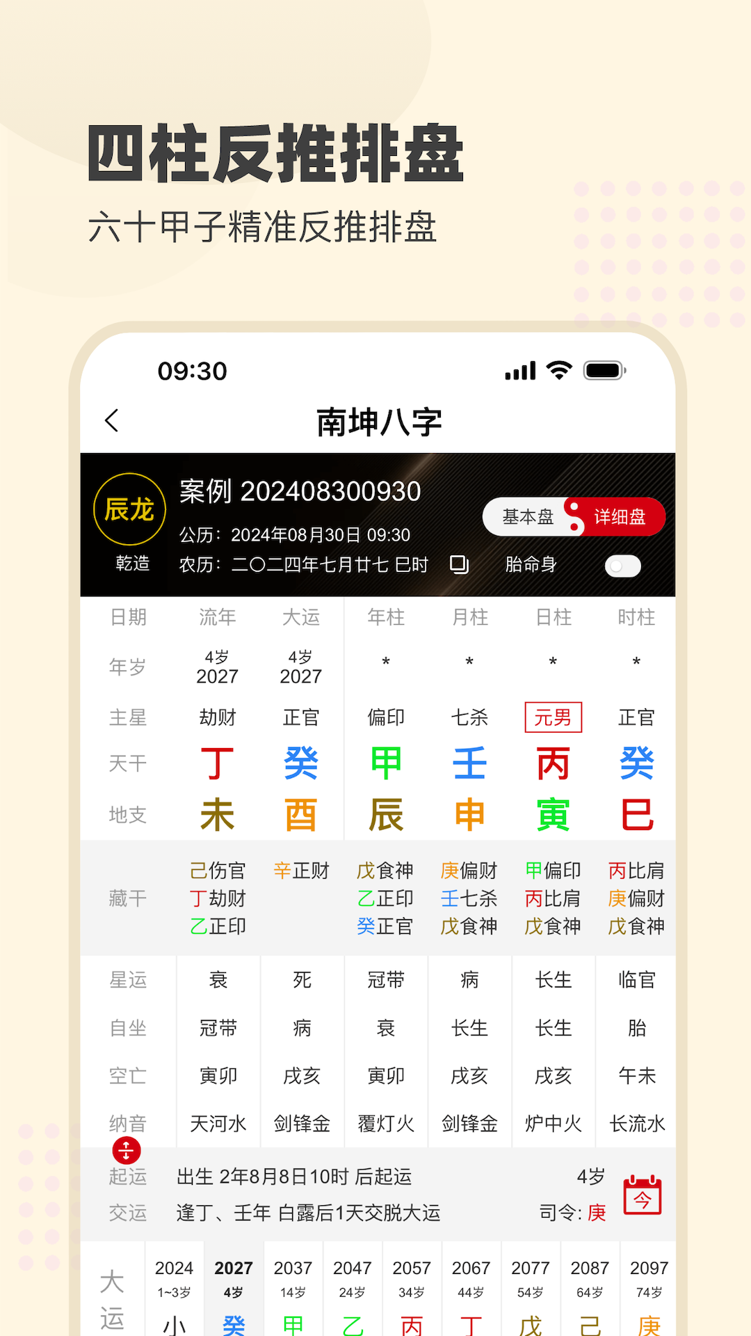 南坤八字 1.1.6 安卓版 2