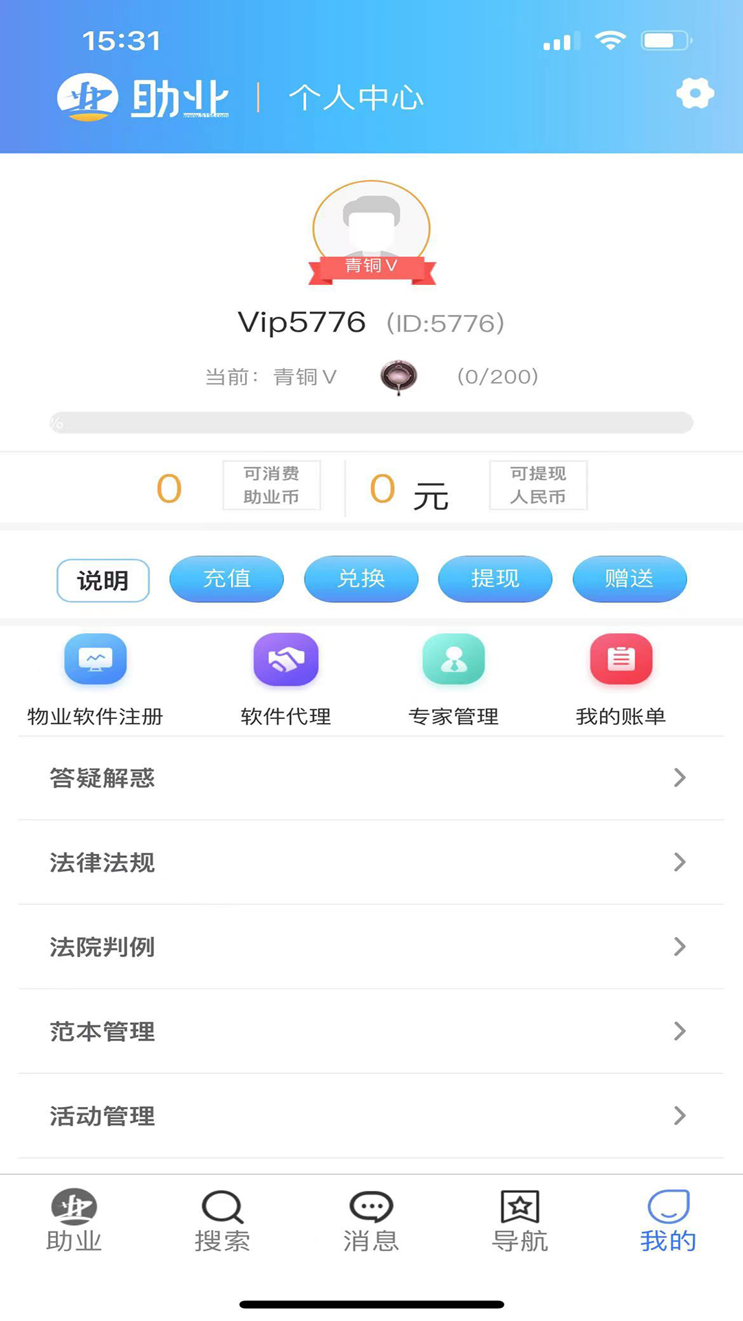 助业网 2.8.9 安卓版 4