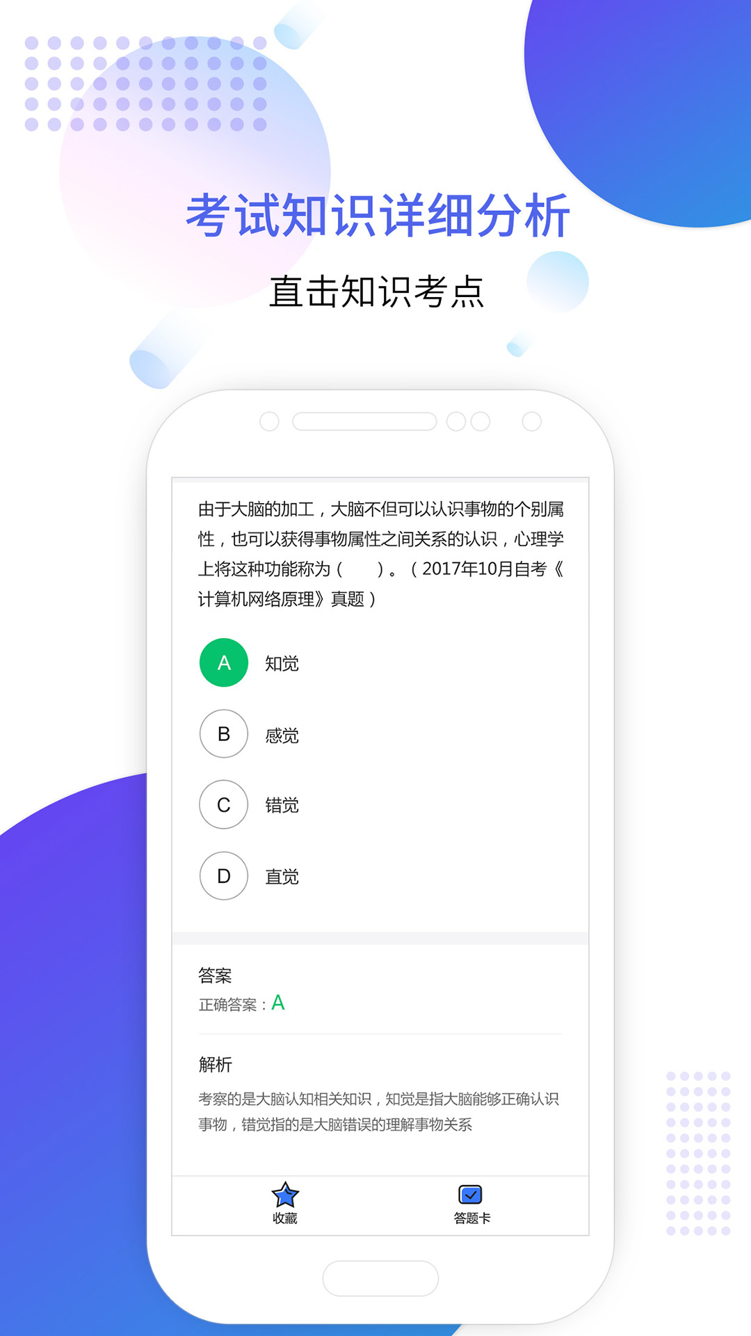 自考智题库 4.0 安卓版 4