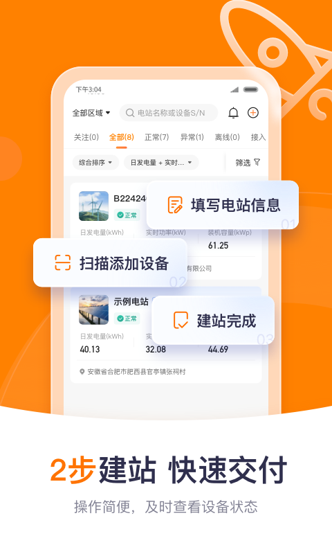 阳光云 V2.1.6.20250725 安卓版 4