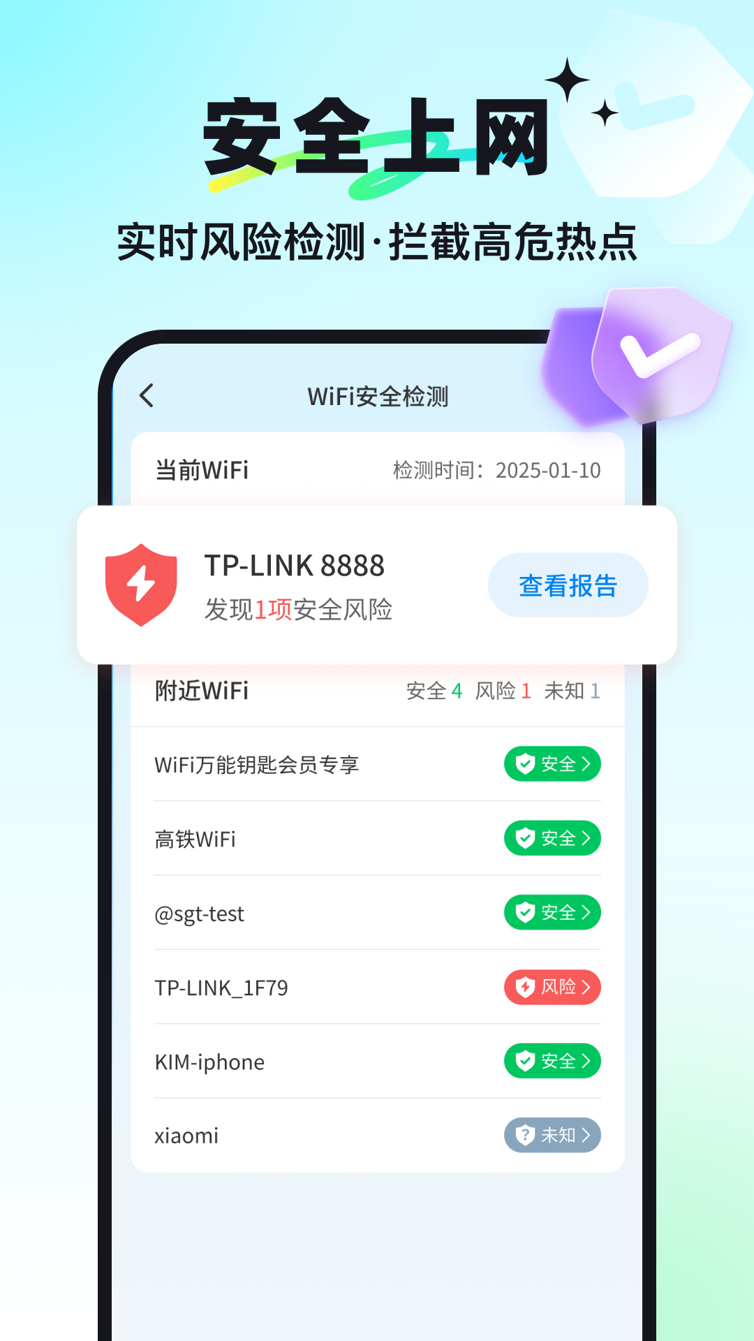 万能钥匙 1.1.28 安卓版 2