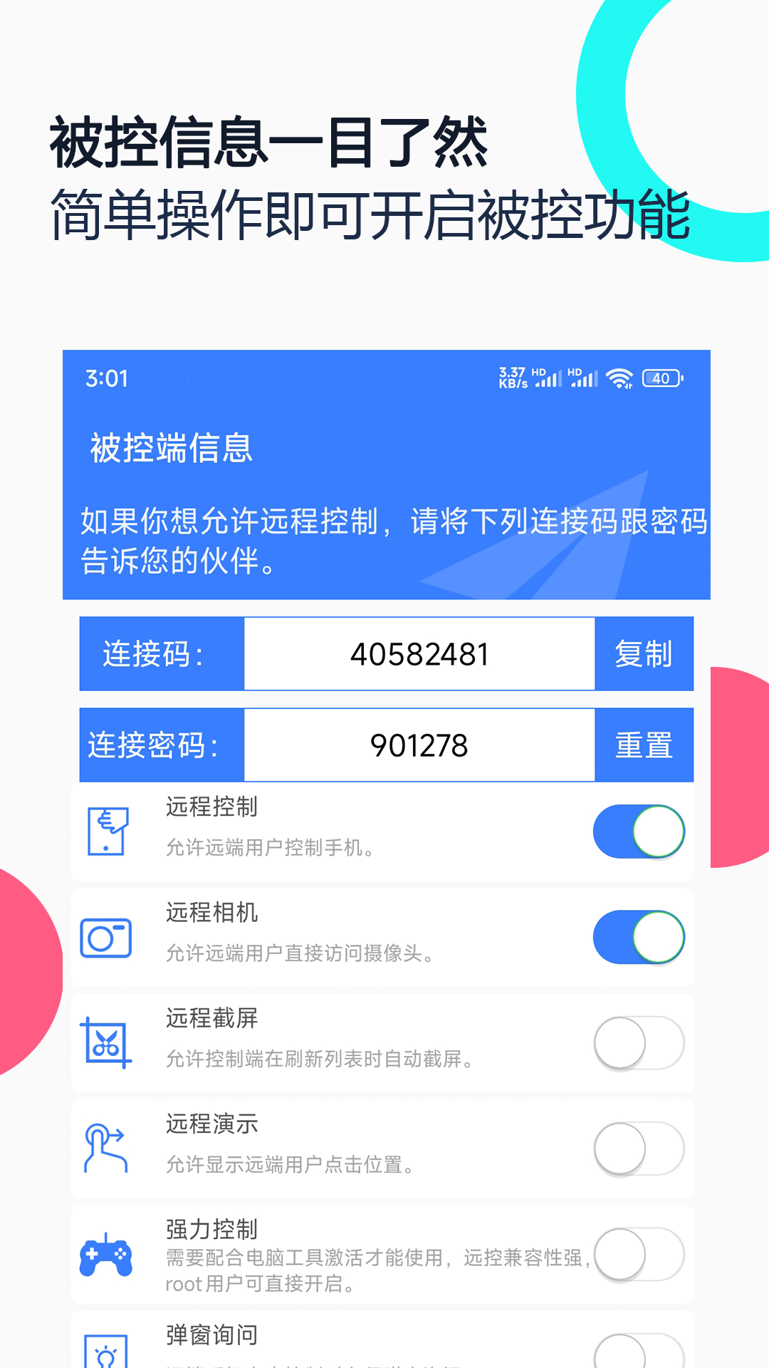 手机远程协助控制 2.8.5 安卓版 2