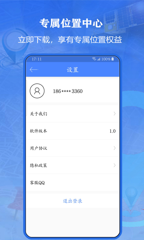 北斗侠找人 1.0.8 安卓版 3