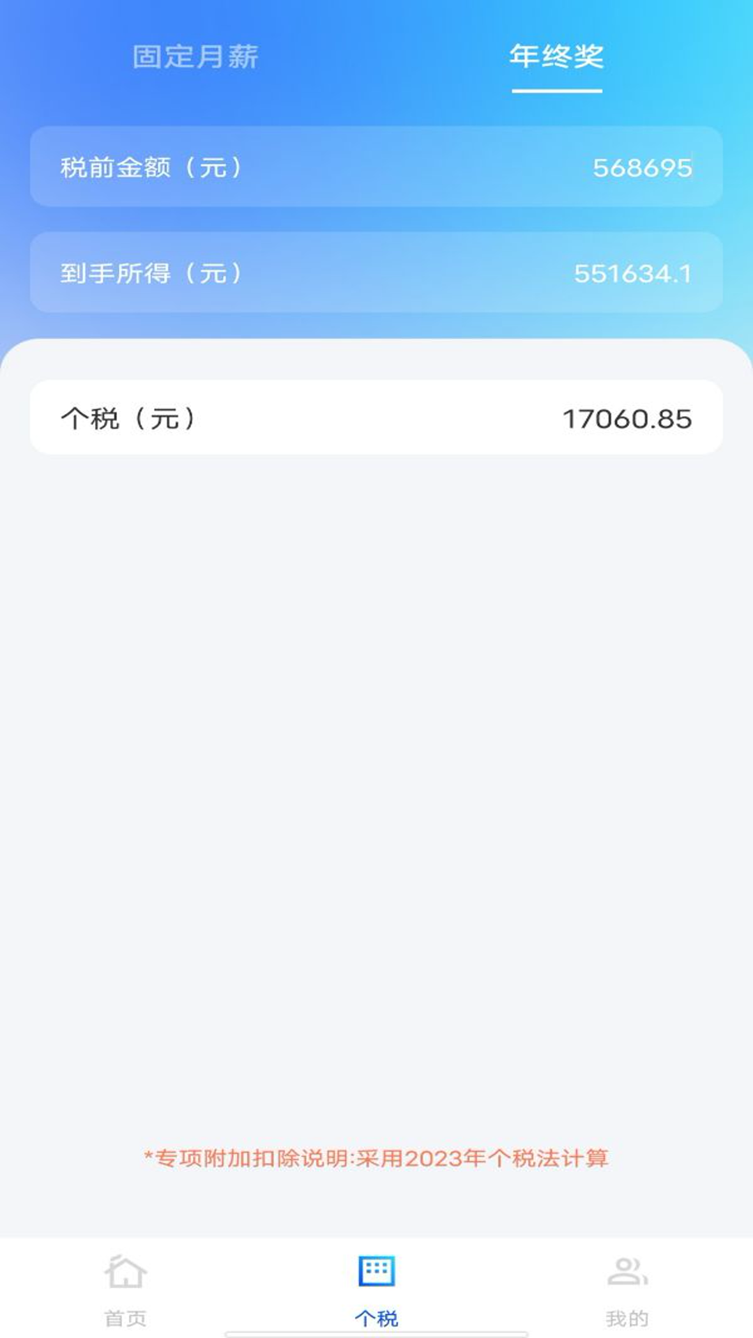 退休年龄计算器 1.0.0 安卓版 3