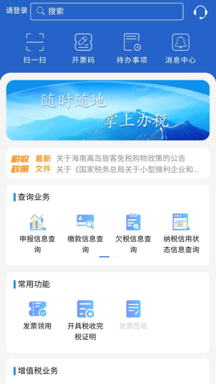江苏电子税务局截图2