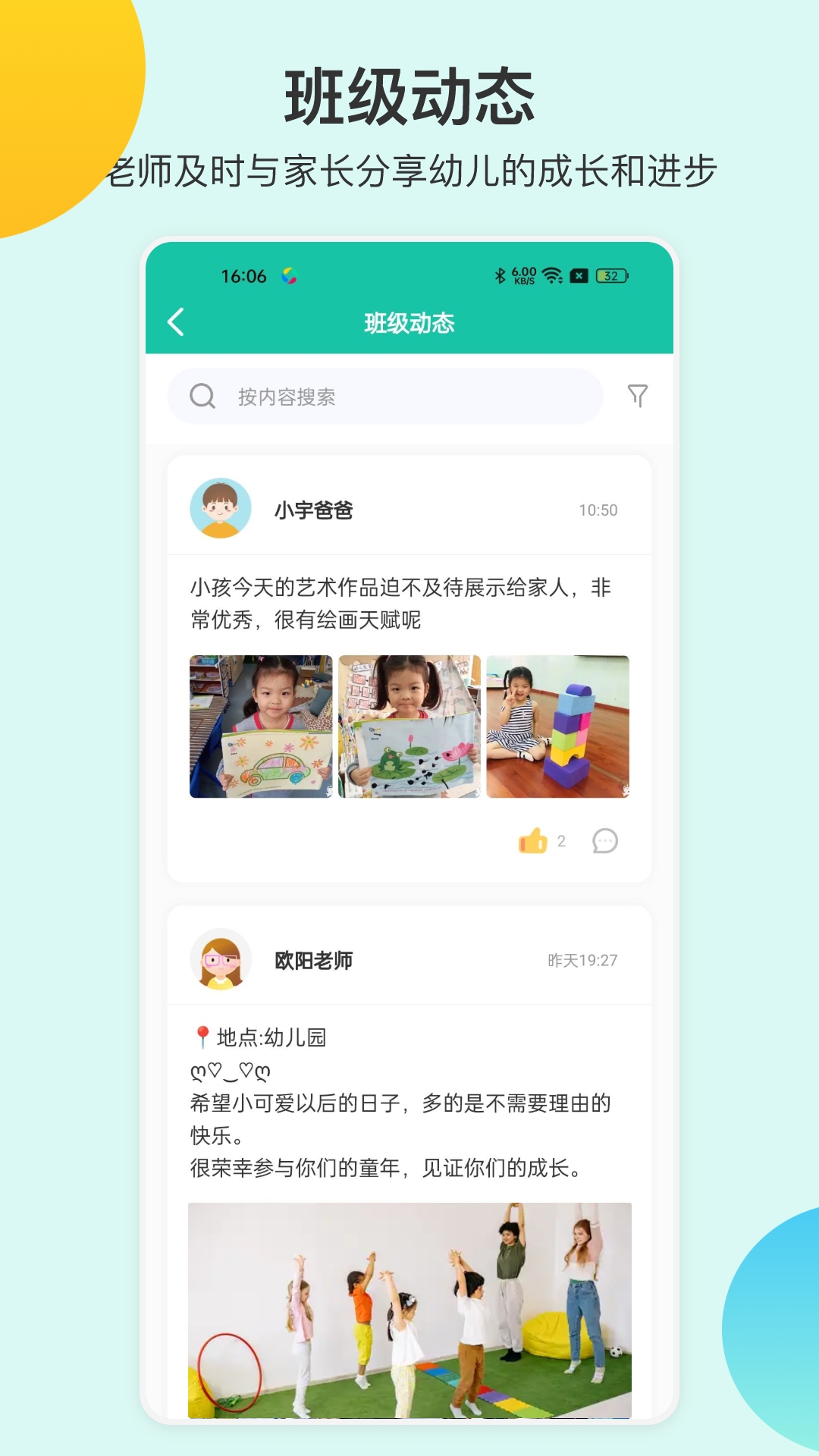 掌心宝贝园丁 6.22.0 安卓版 4