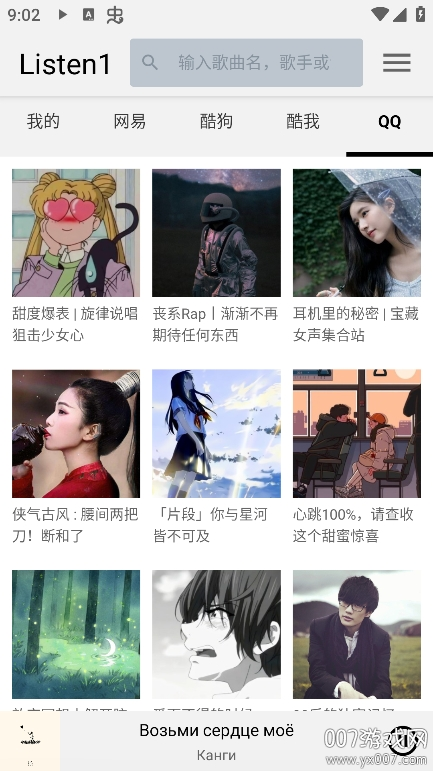 听听音乐 0.8.1 安卓版 5