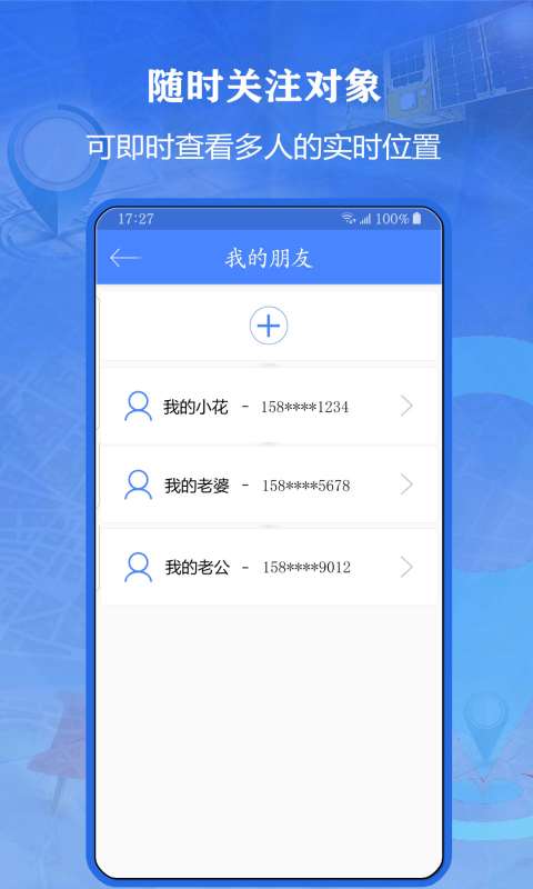 北斗侠找人 1.0.8 安卓版 1