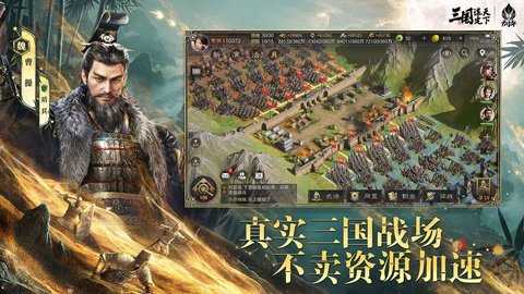 三国谋定天下 1.16.0 最新版 3