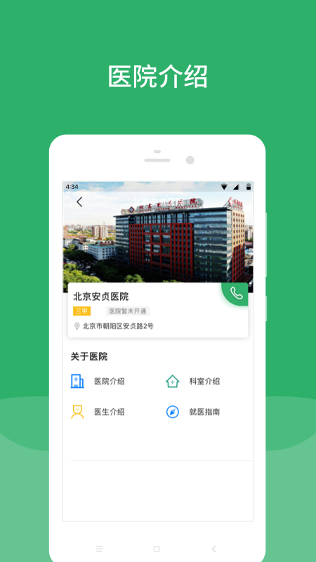 北京安贞医院 87.0.0 安卓版 1