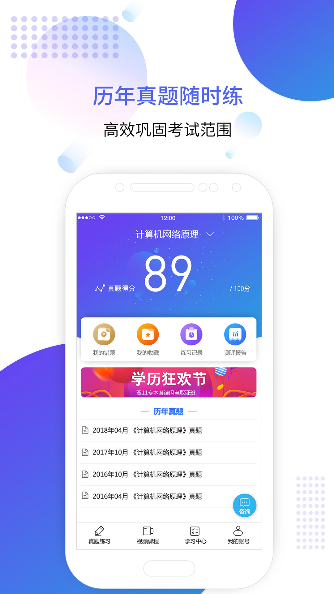 自考智题库 4.0 安卓版 2