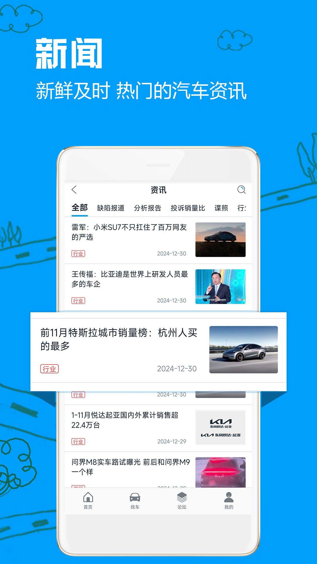 车质网 4.4.7 安卓版 2