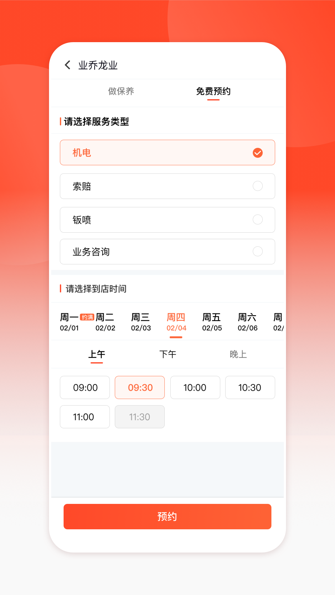 乔乔车 5.1.0 安卓版 1