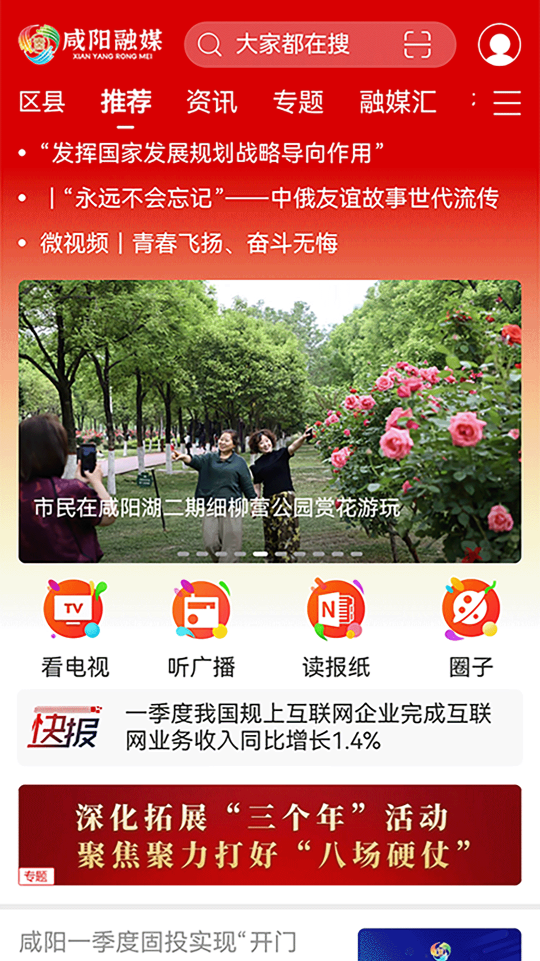 咸阳融媒 4.0.5 官方版 1