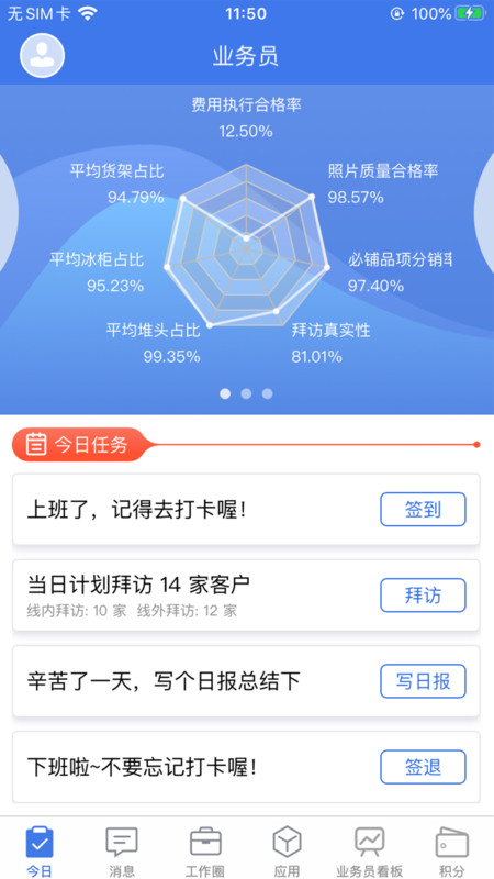 智慧100 9.2.0.2025052903 手机版 3