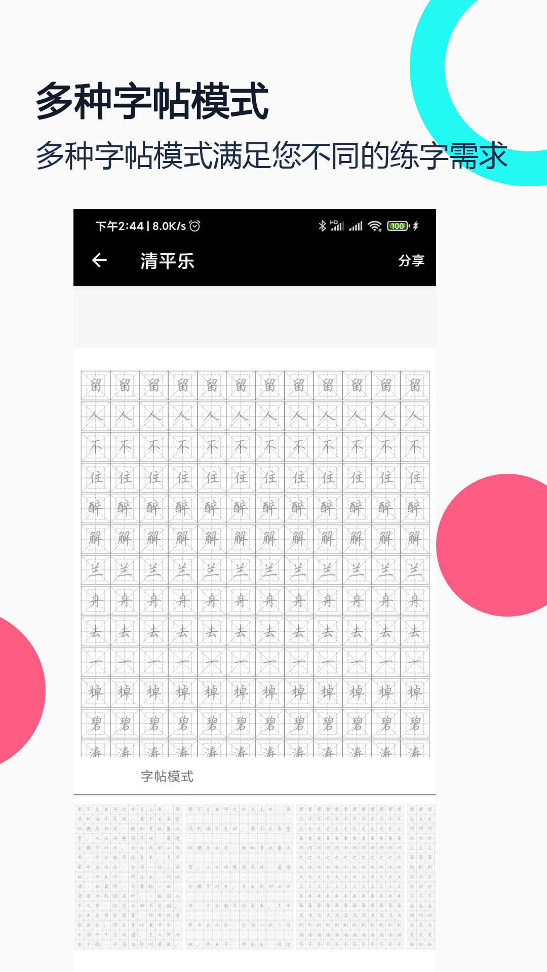 钢笔字帖 1.9.7 安卓版 3