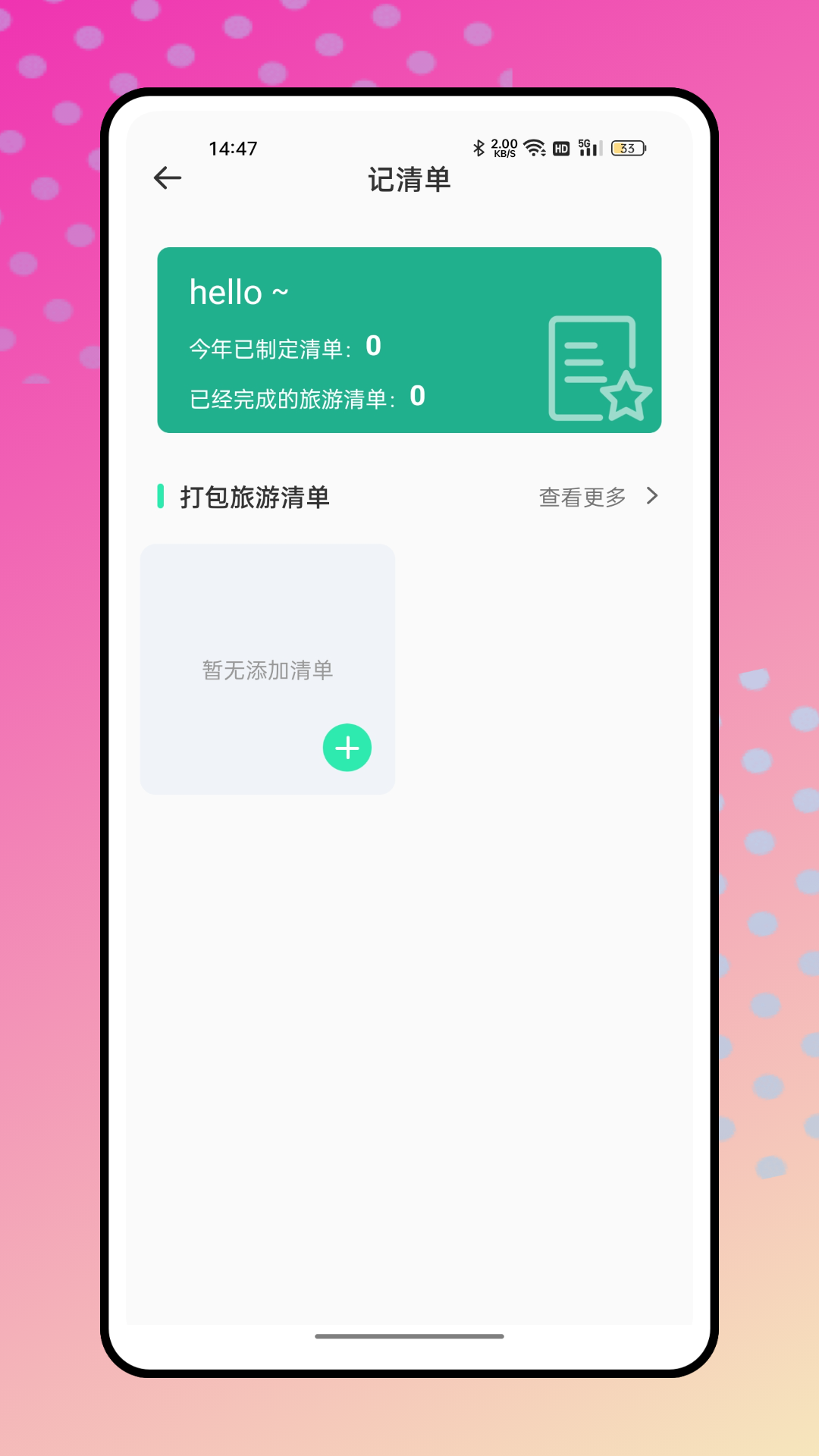结伴旅游 1.0.3 安卓版 2