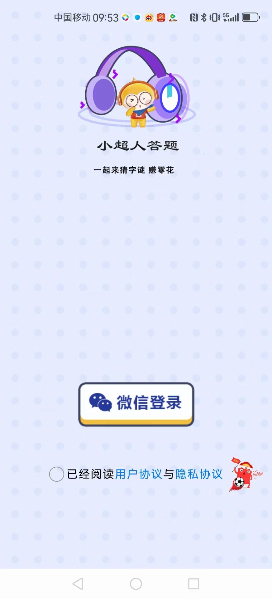 小超人答题 1.2.4 安卓版 4