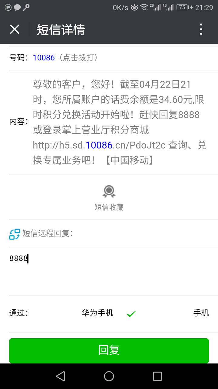 绿芽短信转发微信 4.6.8 安卓版 3