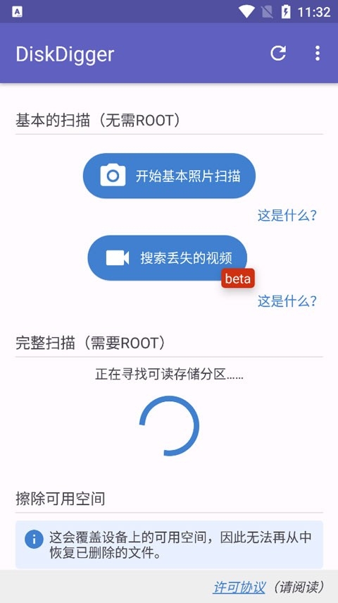 DiskDigger v1.0-2024-07-25 官方版 3