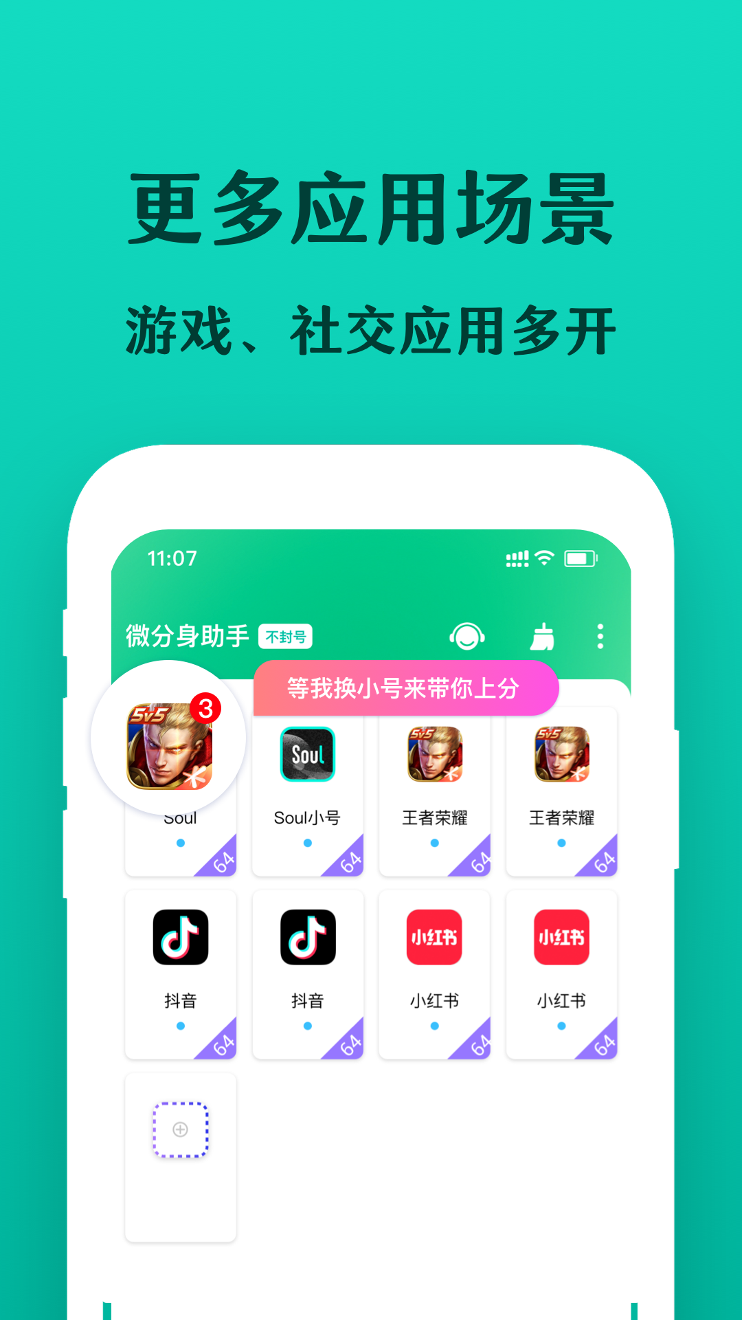 微分身宝 1.1.4 安卓版 3