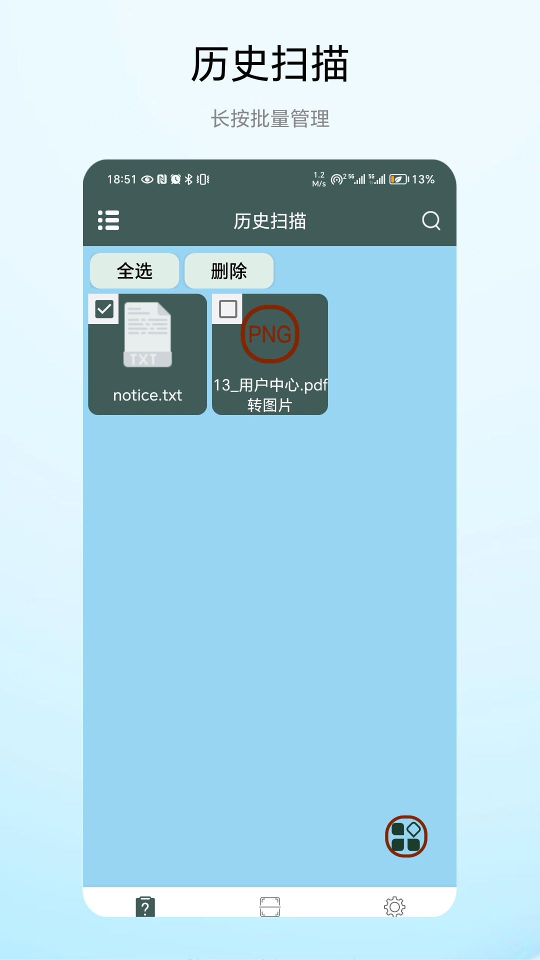 免费扫描器 V1.0.2 安卓版 2