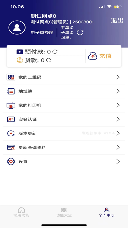 速通APP 1.0.6 最新版 3