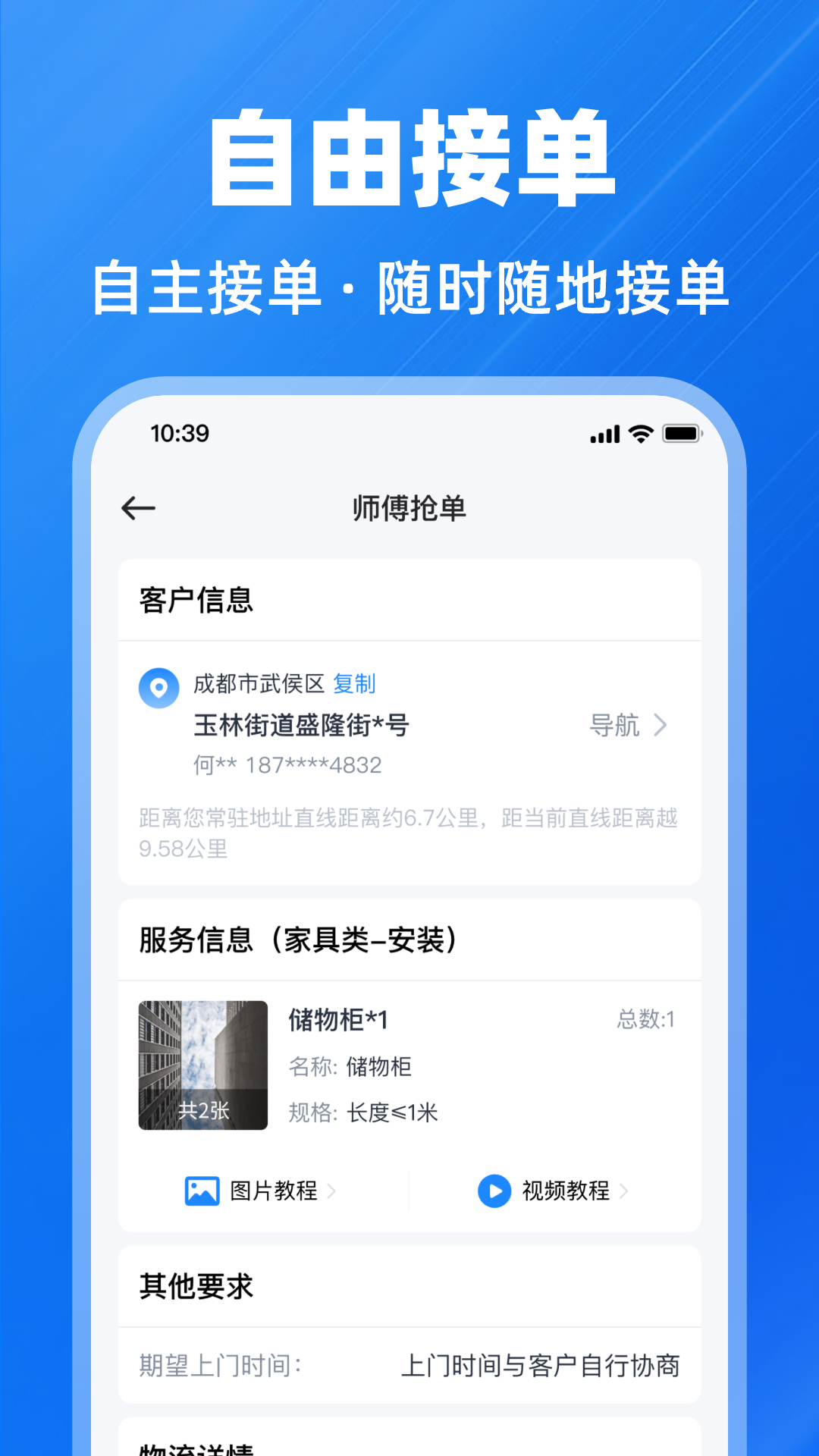 鱼泡到家师傅版 1.2.4 安卓版 3