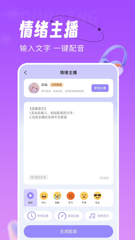 配音师 4.4.9 官方版 2