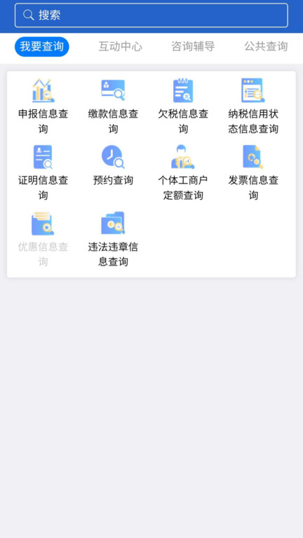 江苏电子税务局 1.2.6 官方版 2