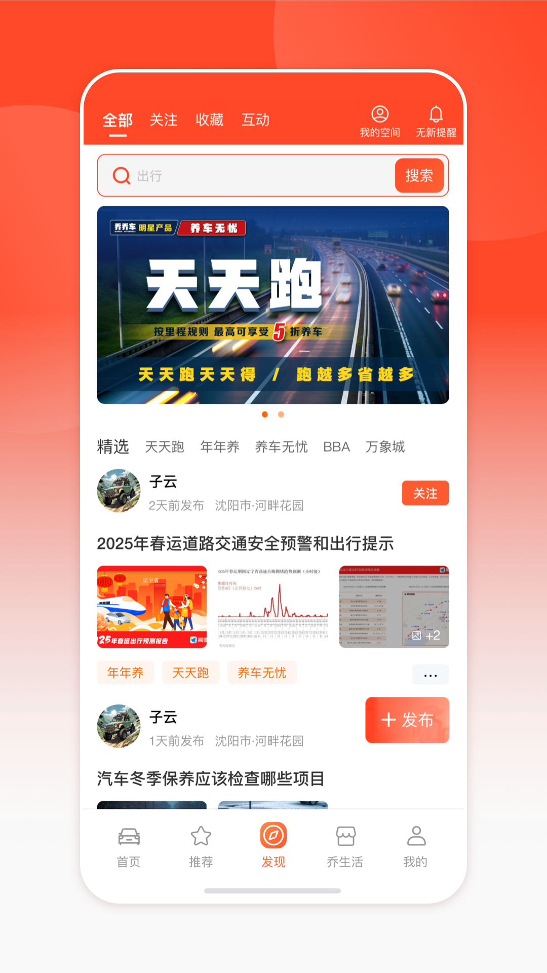 乔乔车 5.1.0 安卓版 3
