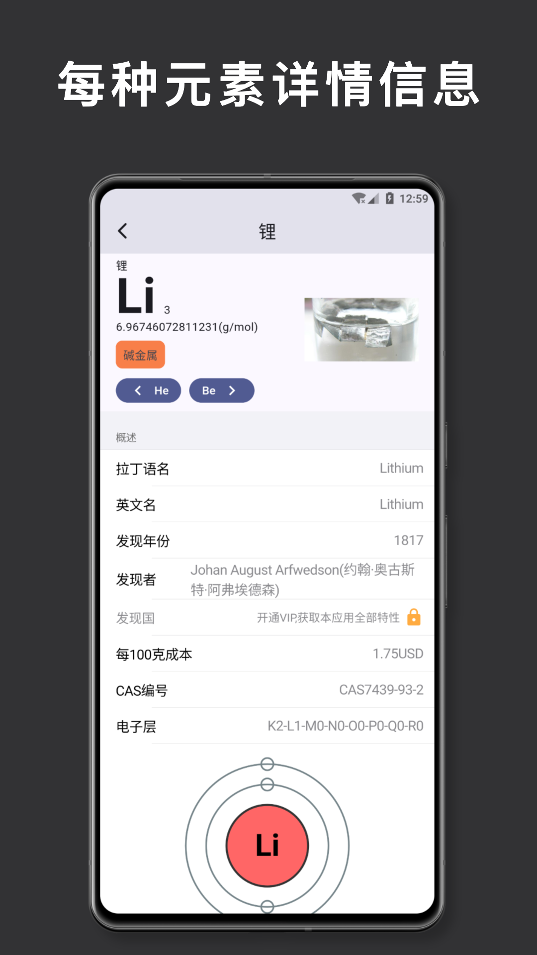 元素周期表 化学 1.3.1 安卓版 1