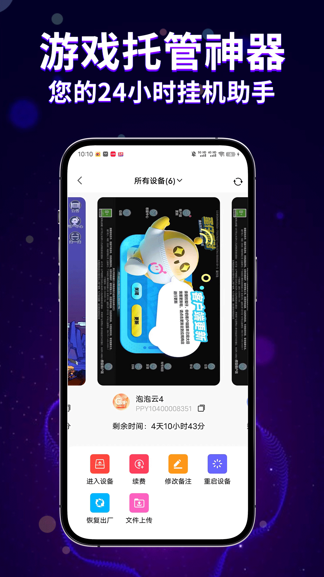 泡泡云 2.2.8 安卓版 3