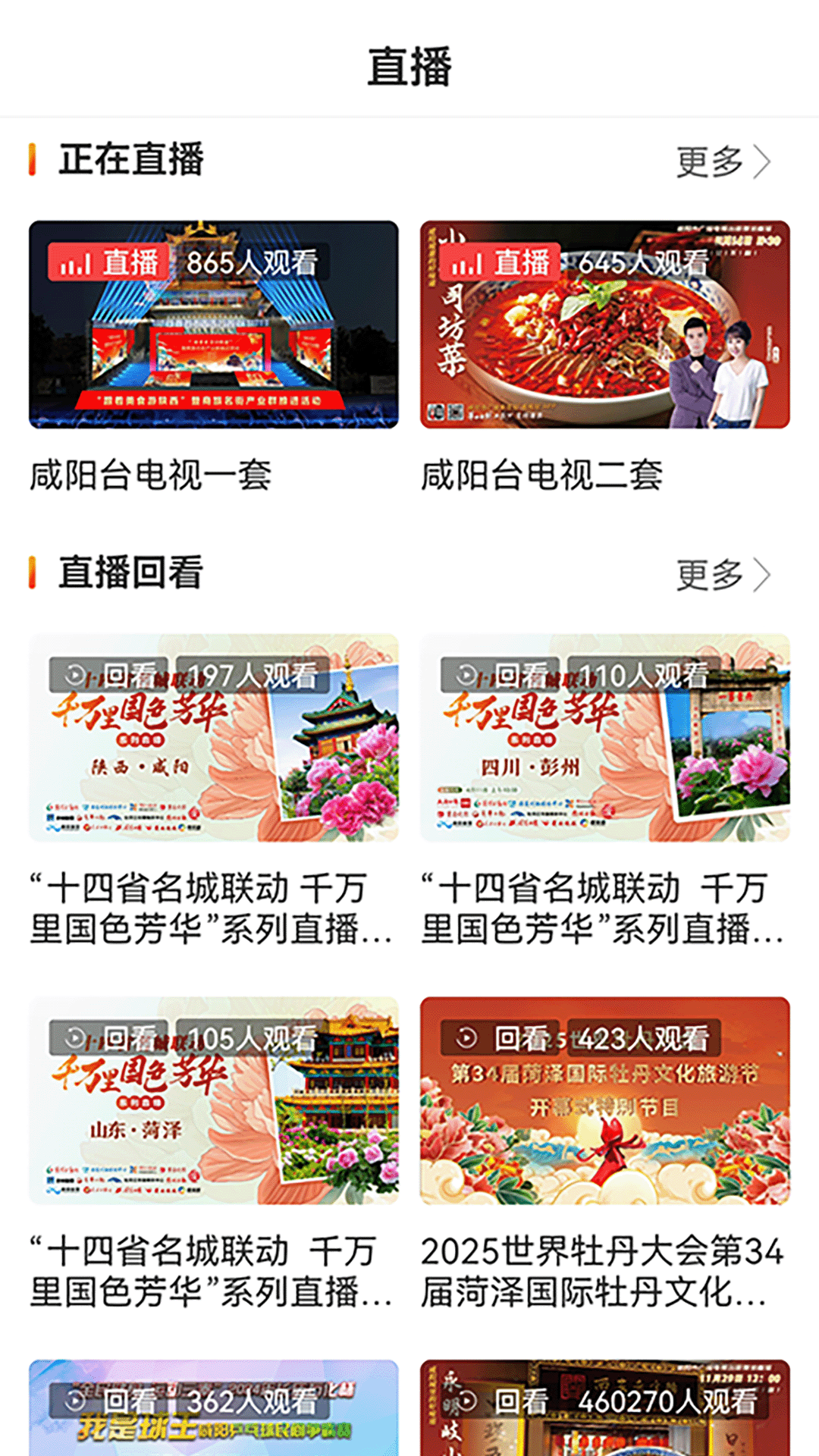 咸阳融媒 4.0.5 官方版 3
