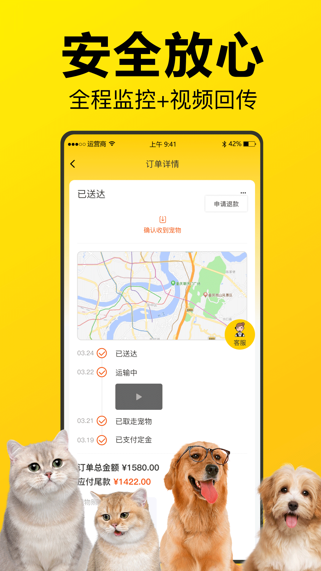 宠宝宠物托运 1.0.1 安卓版 3