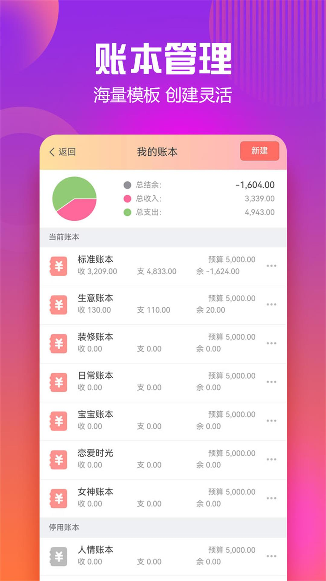 随心记账截图1