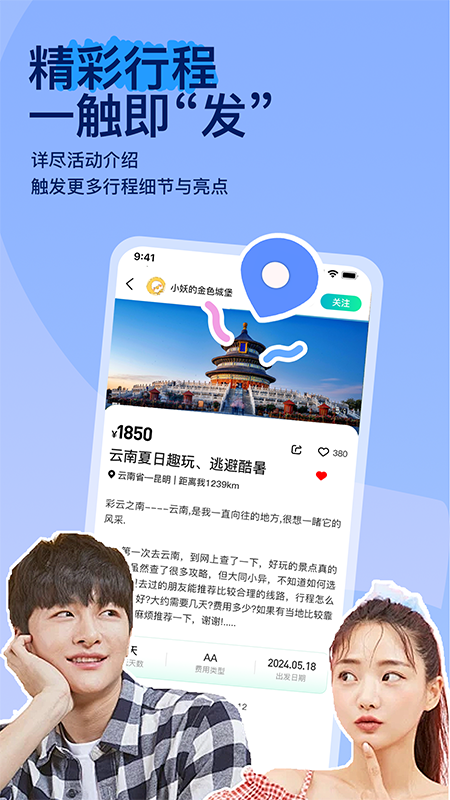 约你游 8.1.0 安卓版 3