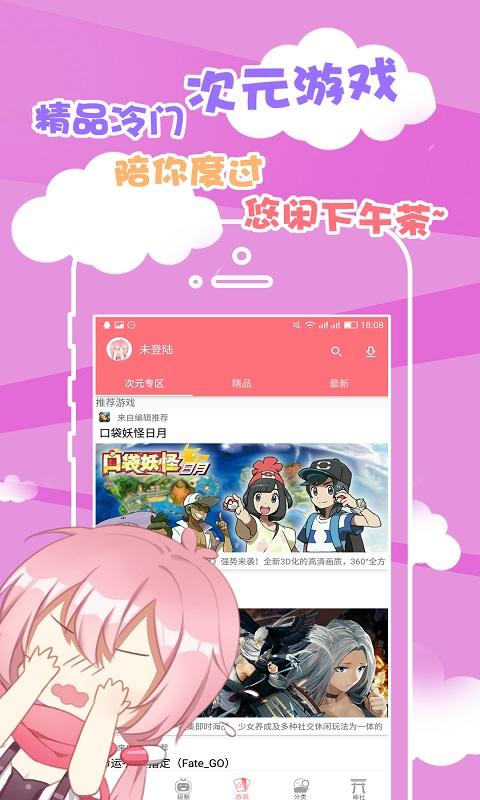 次元胶囊 2.2.2 官方版 1