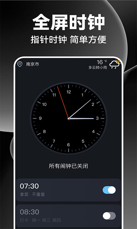 闹钟闹铃王 1.1.0 安卓版 2