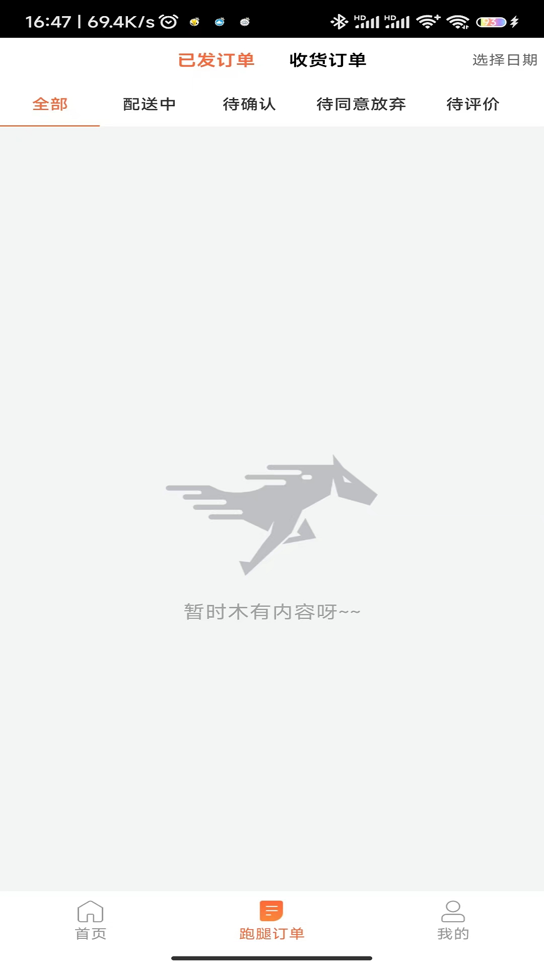 快马跑腿 6.5.0 安卓版 1