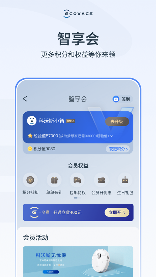 科沃斯机器人 3.4.0 安卓版 2
