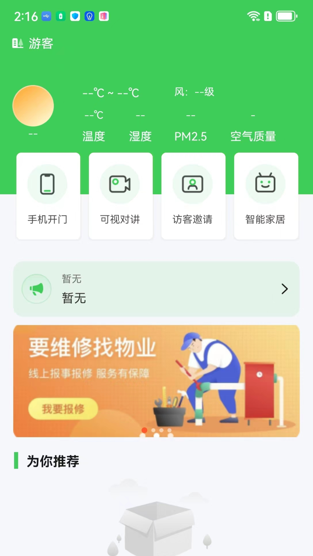 视易 1.1.4 安卓版 2