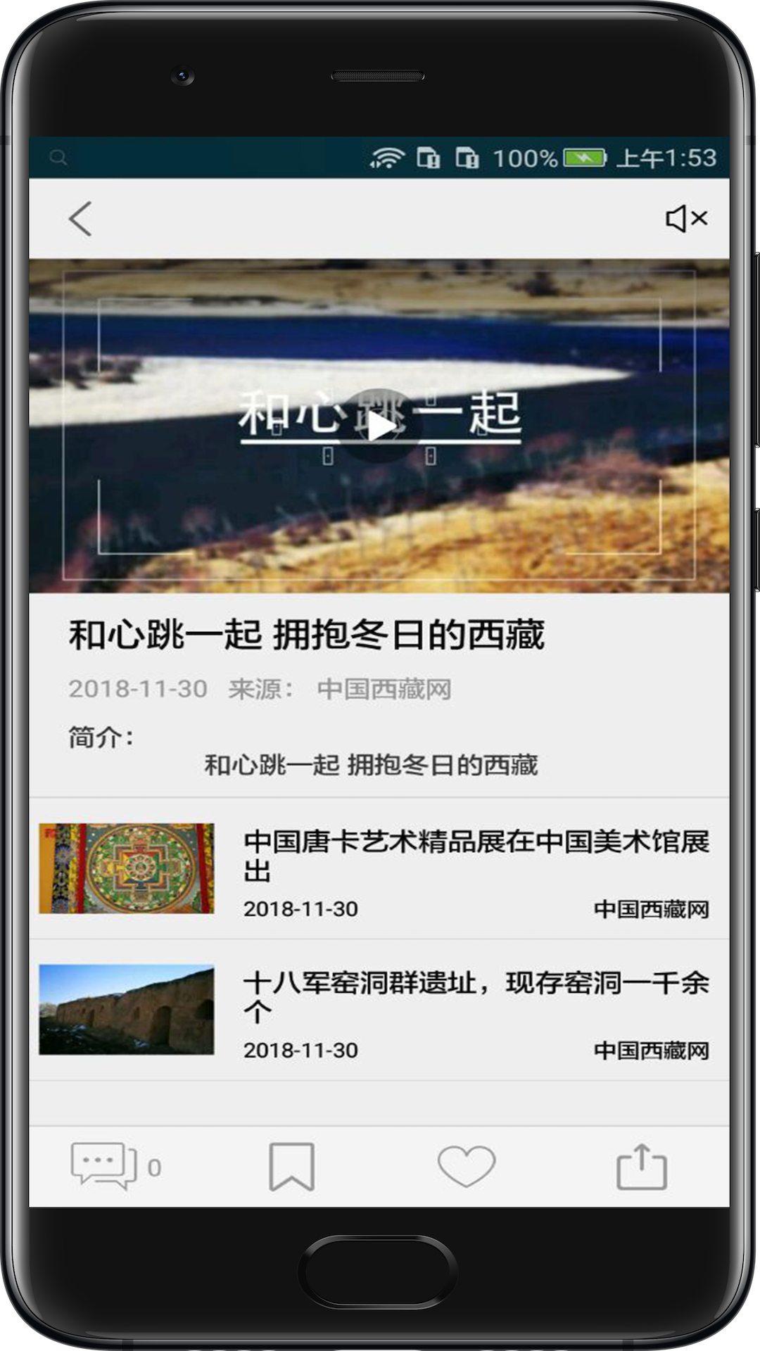 中国西藏网 2.1.0 安卓版 4