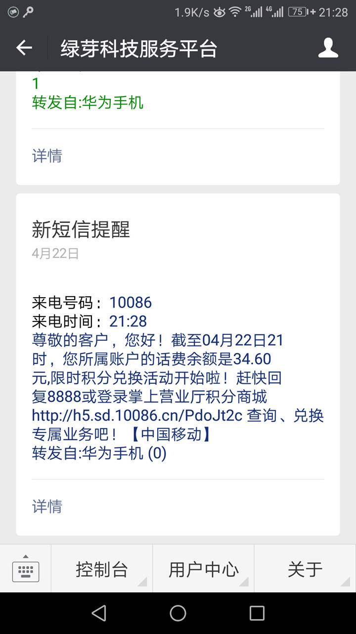绿芽短信转发微信 4.6.8 安卓版 2