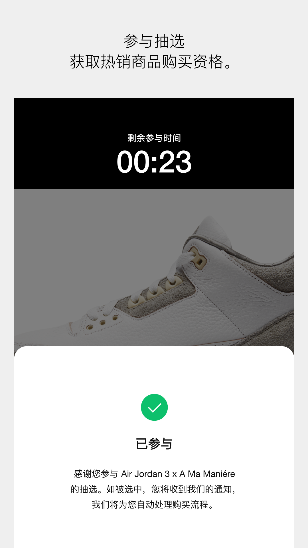 SNKRS 中国 7.3.0 安卓版 3